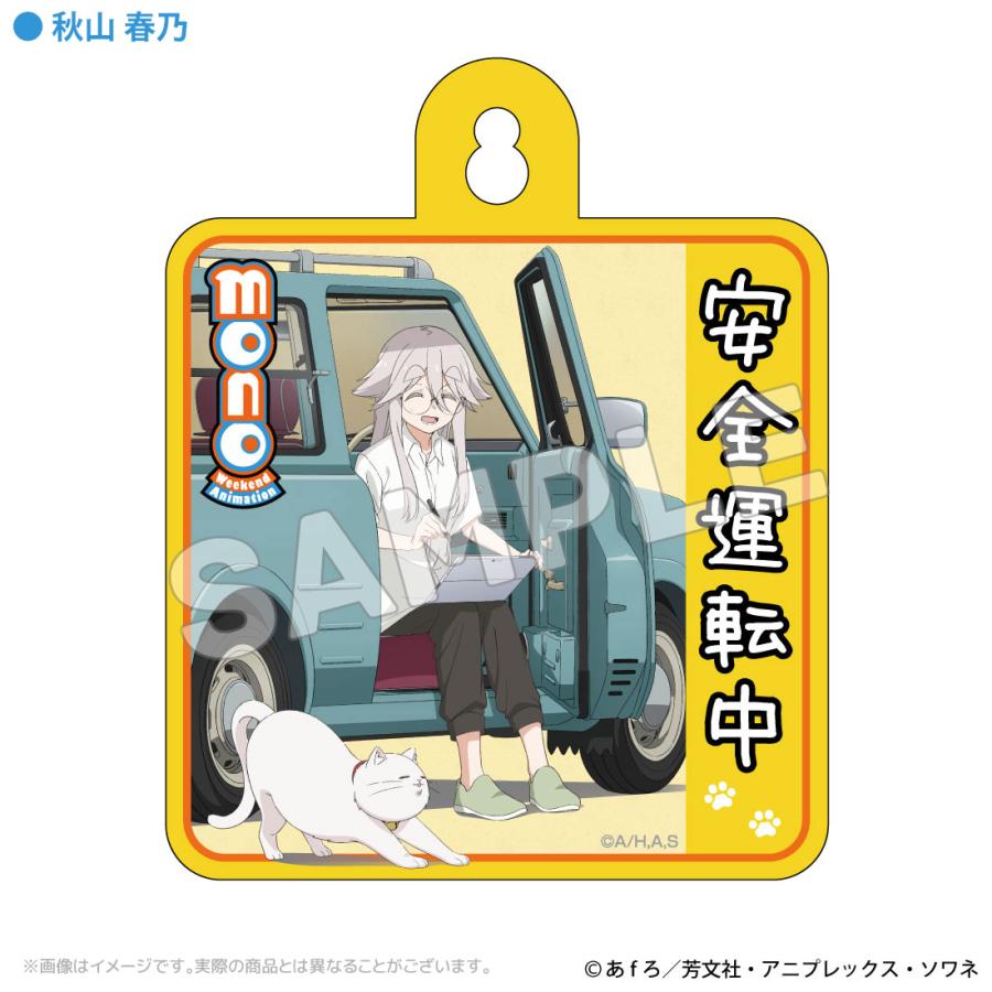 mono グッズ 公式 日本製 カーサイン 全4種 (ネコポス対応) : アクロス