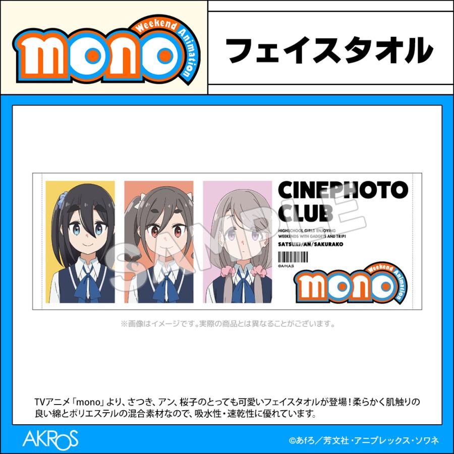 mono グッズ 公式 フェイスタオル : アクロス CONTENTS on PARADE
