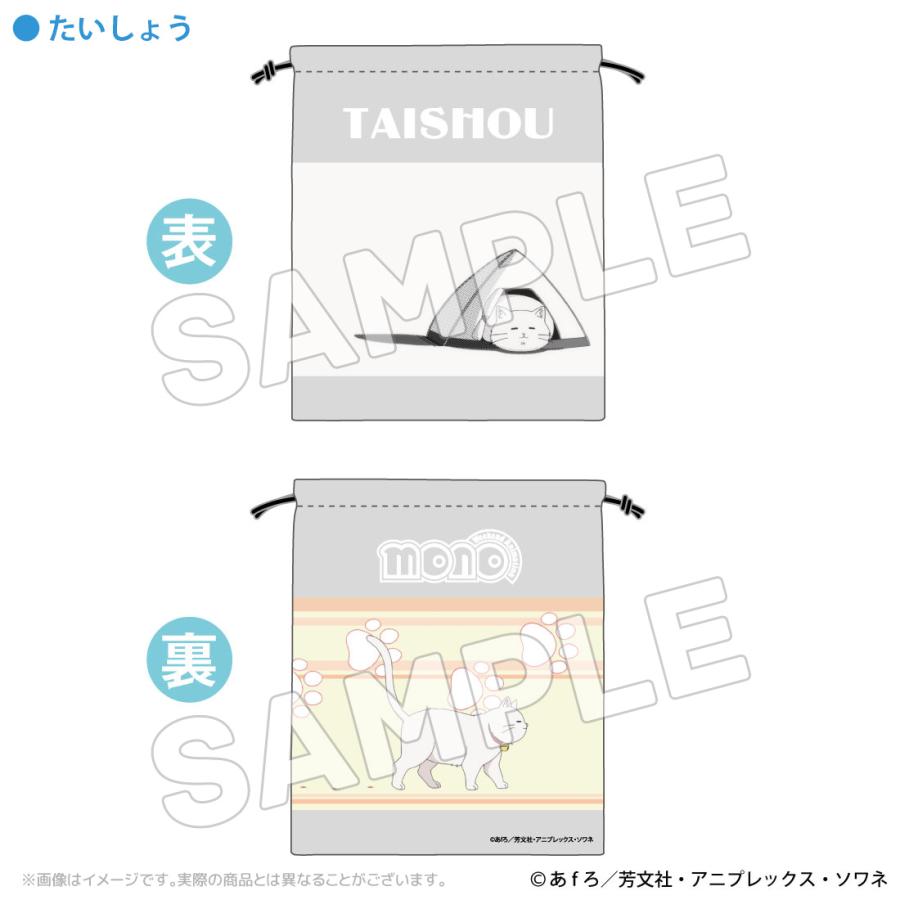 mono グッズ 公式 巾着 全9種 日本製 (ネコポス対応) : アクロス