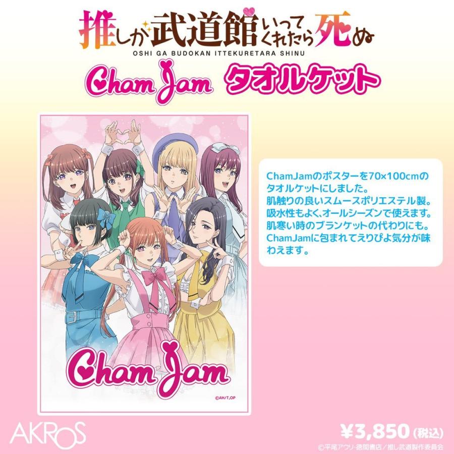 推しが武道館いってくれたら死ぬ グッズ Chamjam タオルケット 日本製 Akrosb008 Contents On Parade Yahoo 店 通販 Yahoo ショッピング