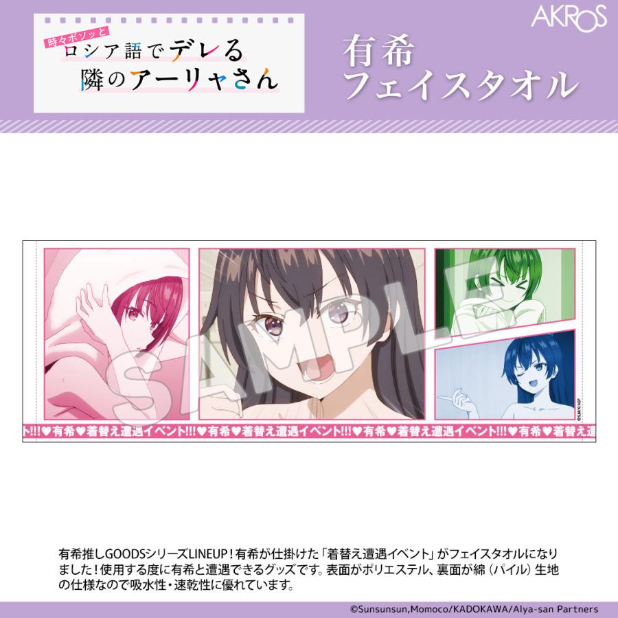 ロシデレ グッズ 公式 有希 フェイスタオル : アクロス CONTENTS on