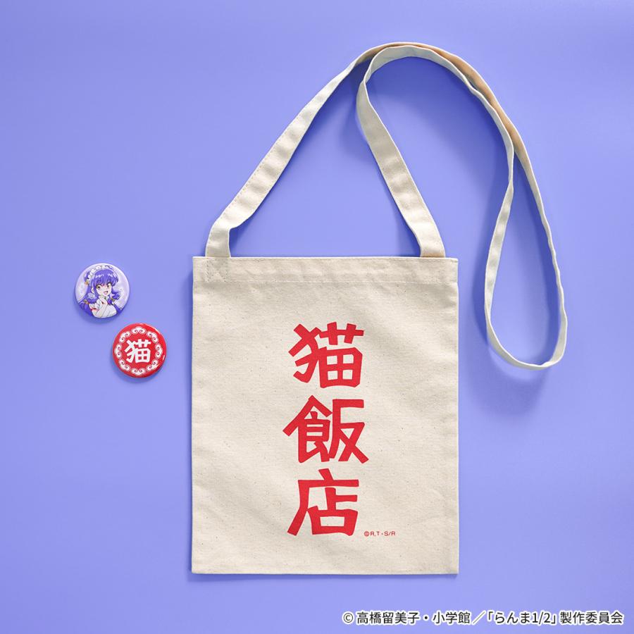 らんま1/2 グッズ 公式 猫飯店 ミニショルダーバッグ | 