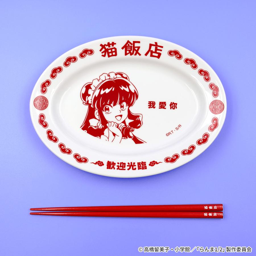 らんま1/2 グッズ 公式 猫飯店 餃子皿＆お箸セット 日本製 : アクロス