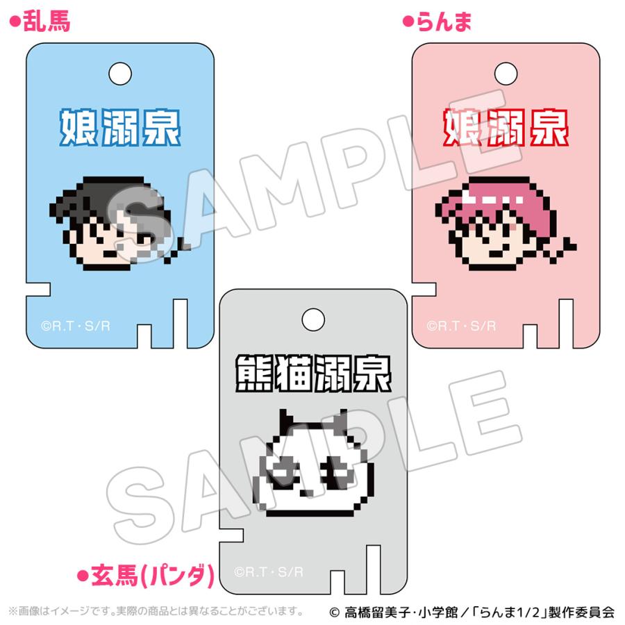 らんま1/2 グッズ 呪泉郷 トレーディングアクリルキーホルダー 全9種