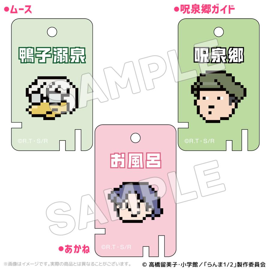 らんま1/2 グッズ 呪泉郷 トレーディングアクリルキーホルダー 全9種