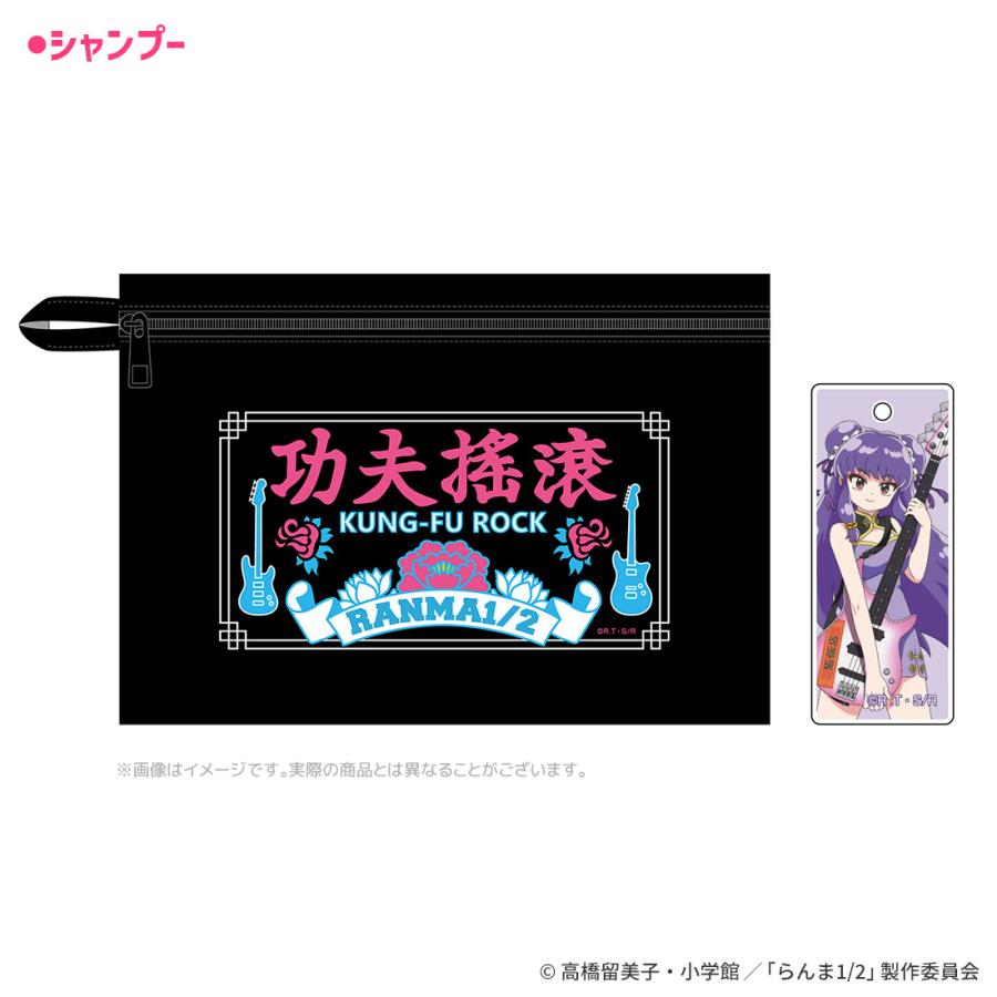 らんま1/2 グッズ 公式 カンフーロック スクエアポーチ 全4種 アクキー付き (ネコポス対応) |  | 03