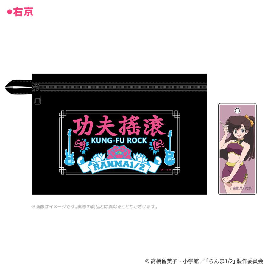 らんま1/2 グッズ 公式 カンフーロック スクエアポーチ 全4種 アクキー付き (ネコポス対応) |  | 04