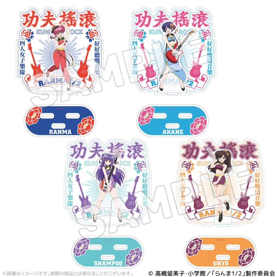 らんま1/2 グッズ 公式 カンフーロック アクリルスタンド 全4種 日本製