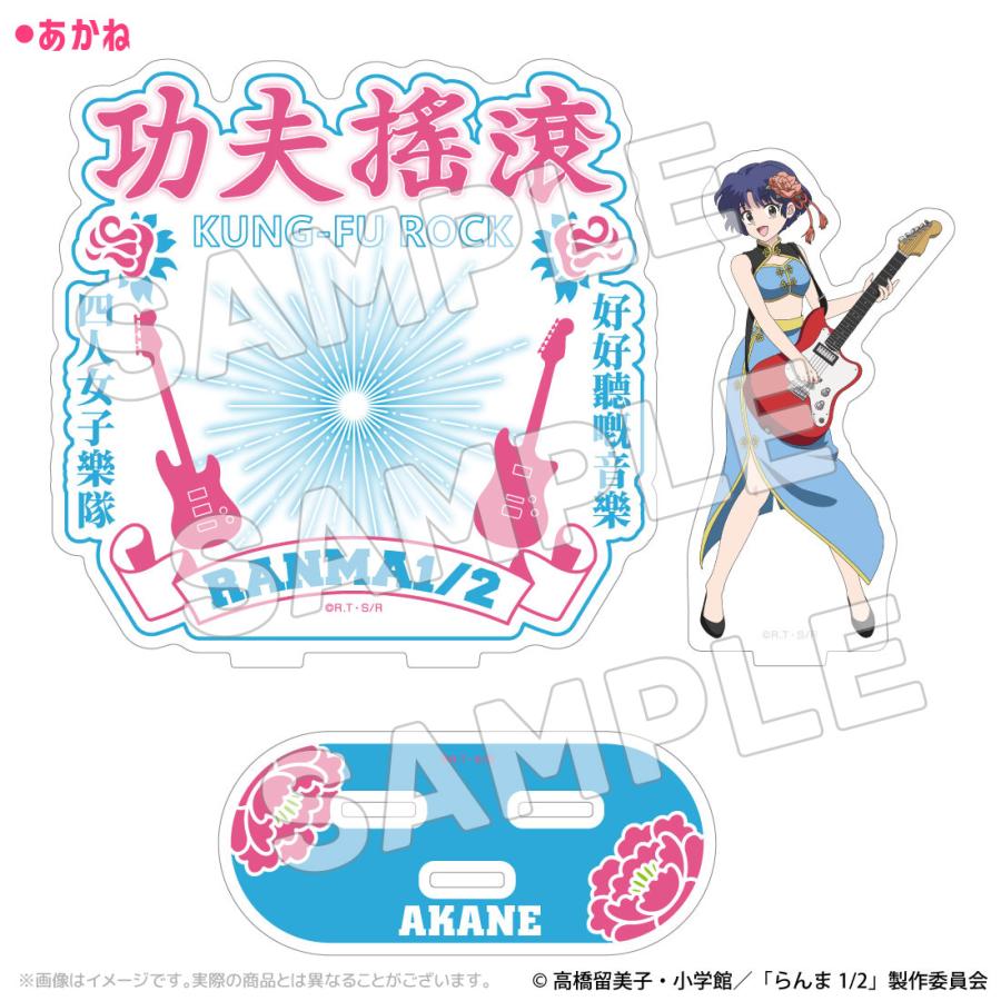 ReGROSS×BEMANI コラボ アクリルスタンド 3種セット らんま1/2 グッズ 公式 カンフーロック アクリルスタンド 全4種 日本製