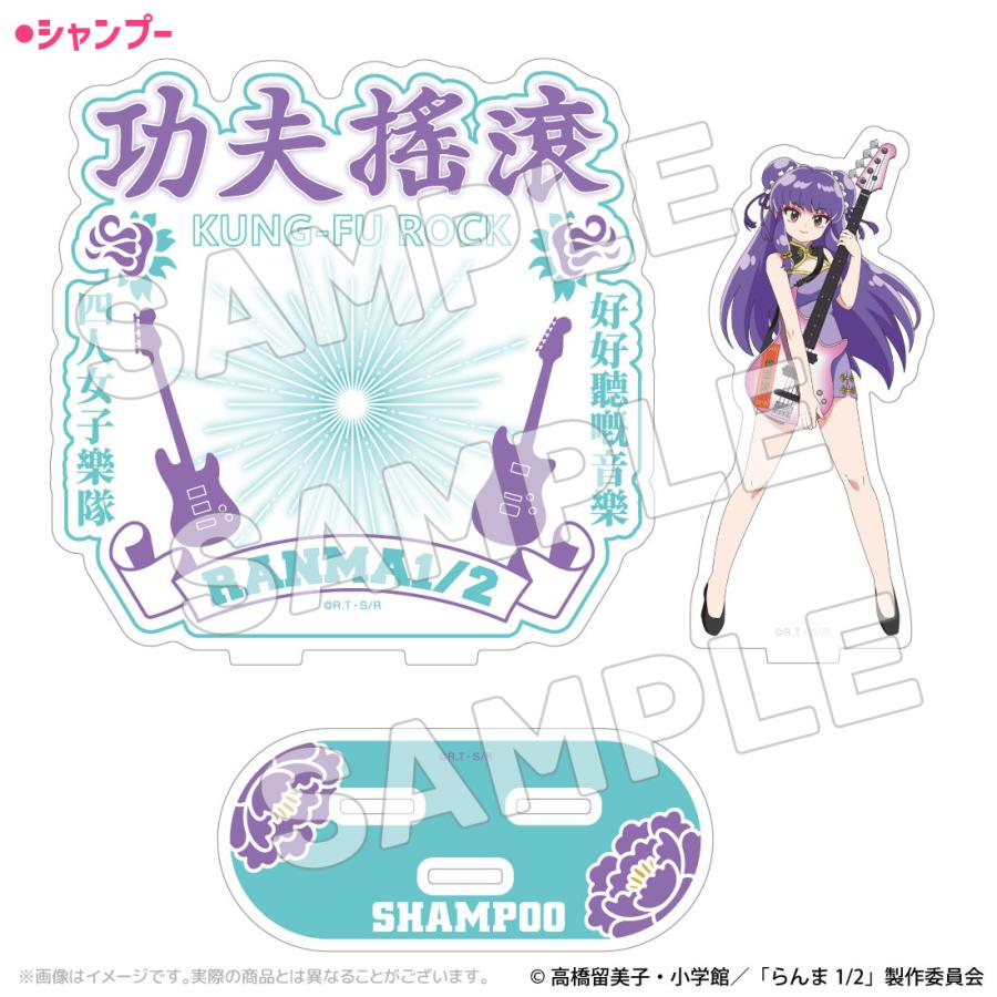 らんま1/2 グッズ 公式 カンフーロック アクリルスタンド 全4種 日本製