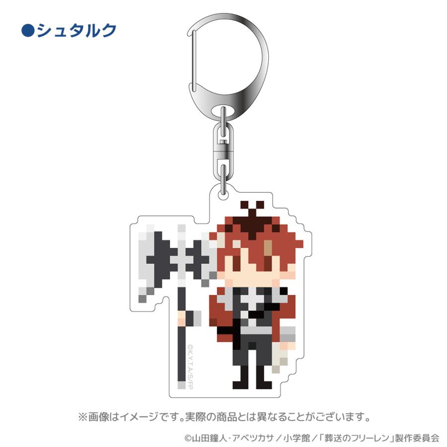 葬送のフリーレン グッズ 公式 アクリルキーホルダー 全6種 ドット絵