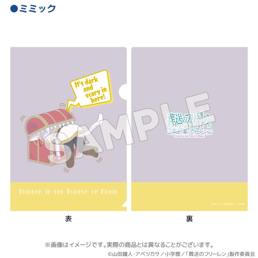 葬送のフリーレン グッズ 公式 魔法の森クリアファイル 全4種 日本製