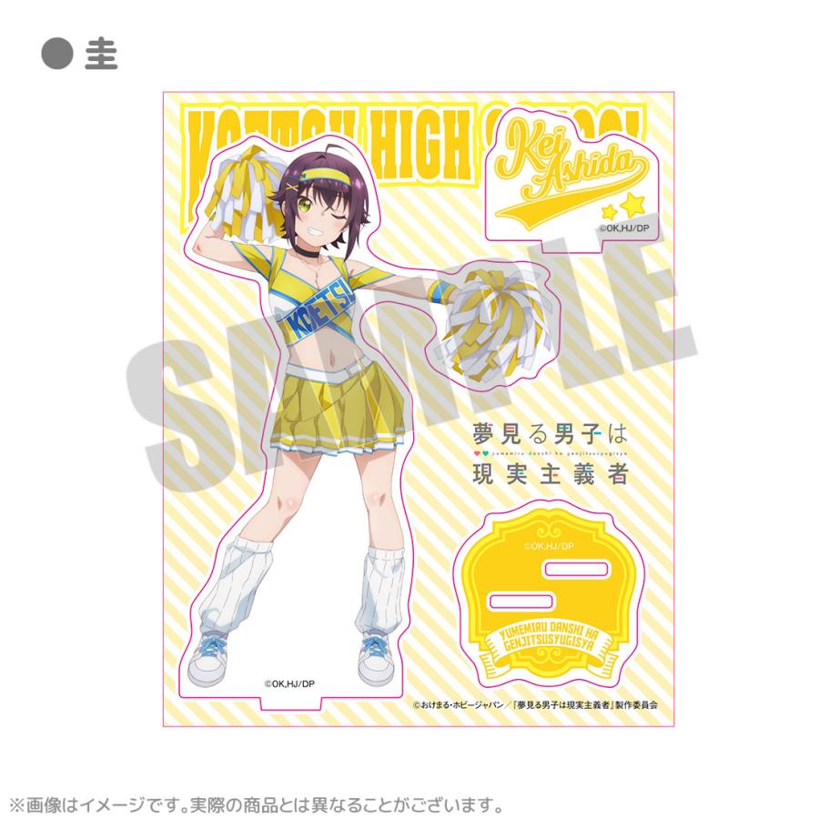 65％OFF】夢見る男子は現実主義者 グッズ 公式 チアリーダー アクリル