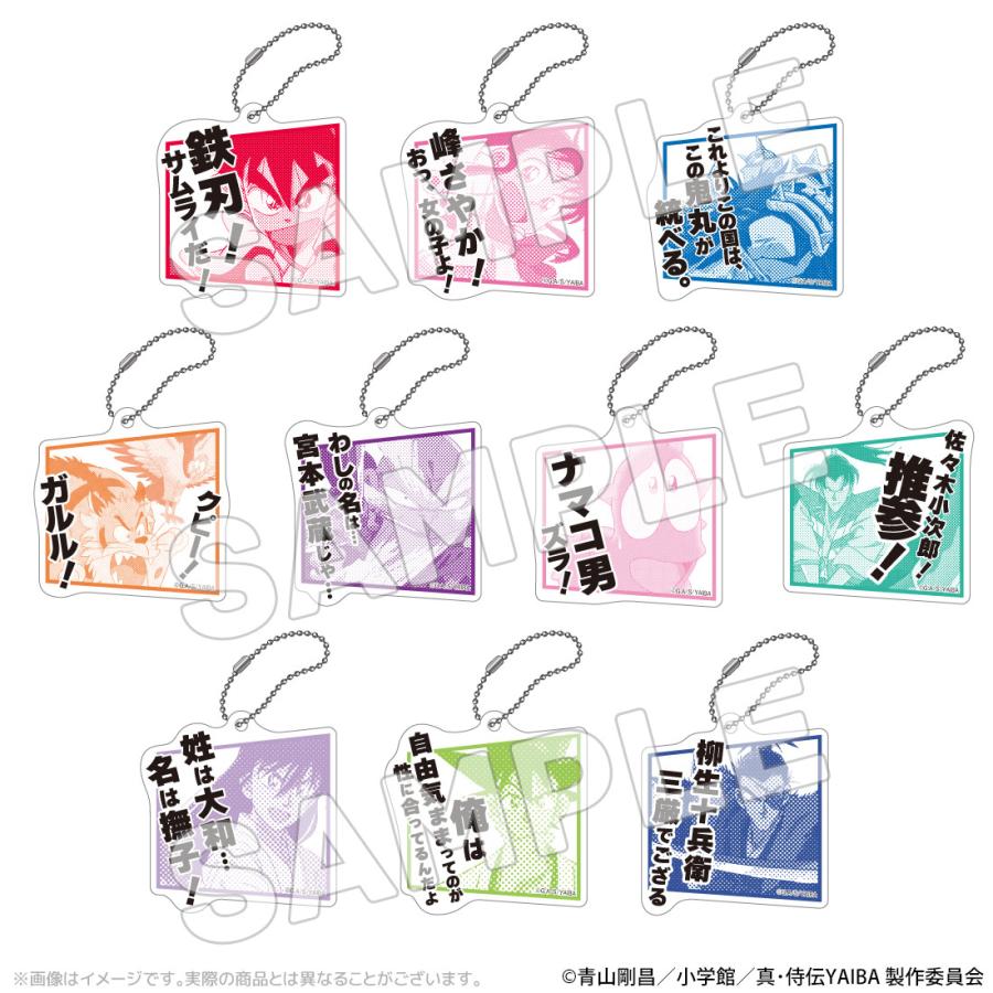 【予約販売 2026年2月27日発売予定】真・侍伝YAIBA 公式 トレーディングアクリルキーホルダー 全10種 コンプリートセット 日本製 ※発売日から2〜4営業日後発送 | 