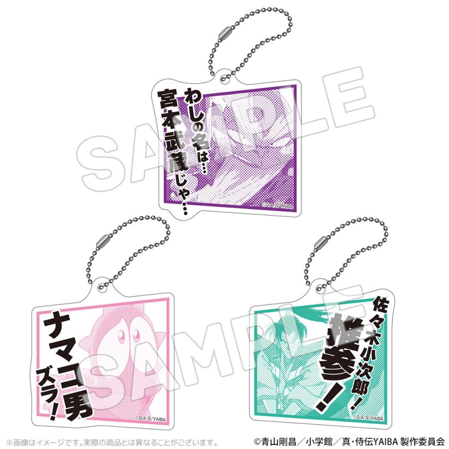 【予約販売 2026年2月27日発売予定】真・侍伝YAIBA 公式 トレーディングアクリルキーホルダー 全10種 単品 日本製 ネコポス対応 ※発売日から2〜4営業日後に発送 |  | 02