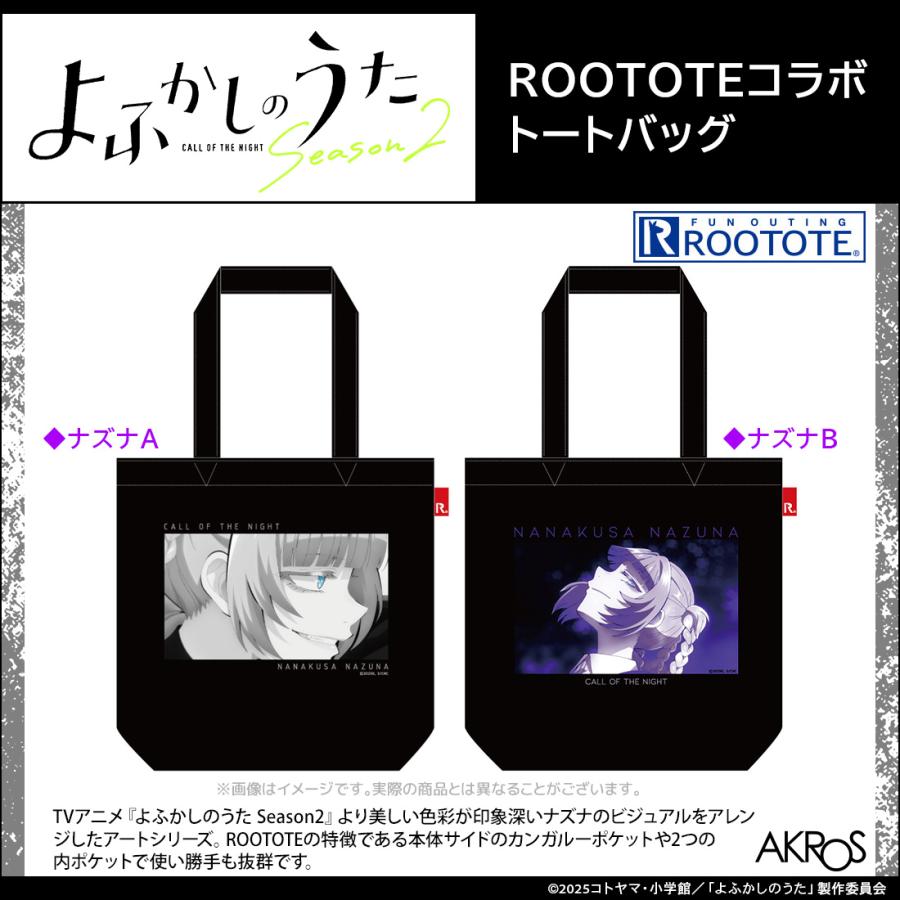 【予約販売 12月1日発売予定】よふかしのうた Season2 グッズ 公式 ROOTOTEコラボ トートバッグ 全2種 ※発売日から2〜4営業日後に発送 | 