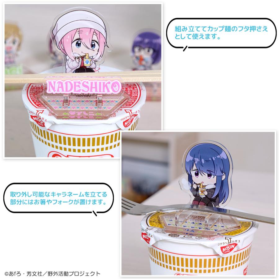 ゆるキャン△ SEASON３ グッズ 公式 カップ麺シリーズ フタ押さえになるアクリルスタンド 全6種 日本製 (お一人様各2点限り) ネコポス対応 |  | 07
