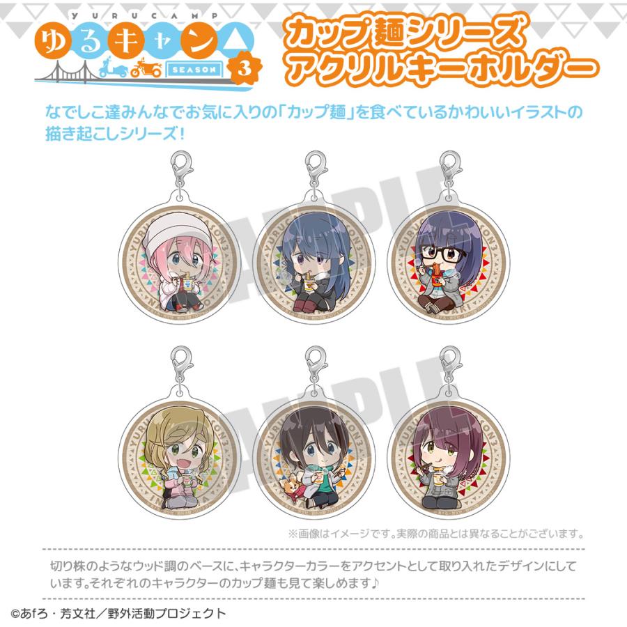 【新品未開封】ゆるキャン△ アクリルキーホルダー まとめ売り ゆるキャン△ SEASON3 グッズ 公式 カップ麺シリーズ アクリル