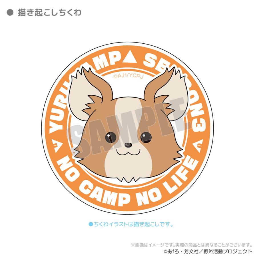ゆるキャン△ SEASON3 グッズ 公式 描き起こしイラスト ちくわ