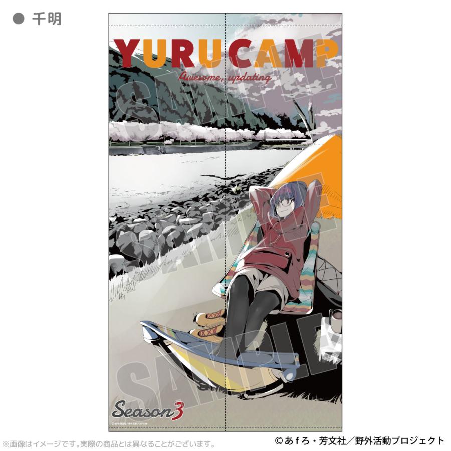 ゆるキャン△ SEASON３ グッズ 公式 日本製 マルチタペストリーのれん 全4種 原作イラスト |  | 02