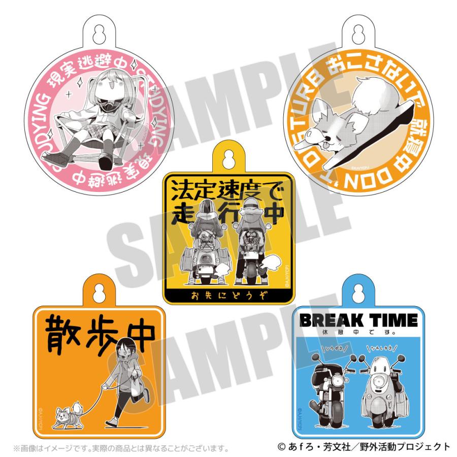 予約販売 5月30日発売予定】ゆるキャン△ SEASON3 グッズ 公式 予約販売 5月30日発売予定】ゆるキャン△ SEASON3 グッズ 公式