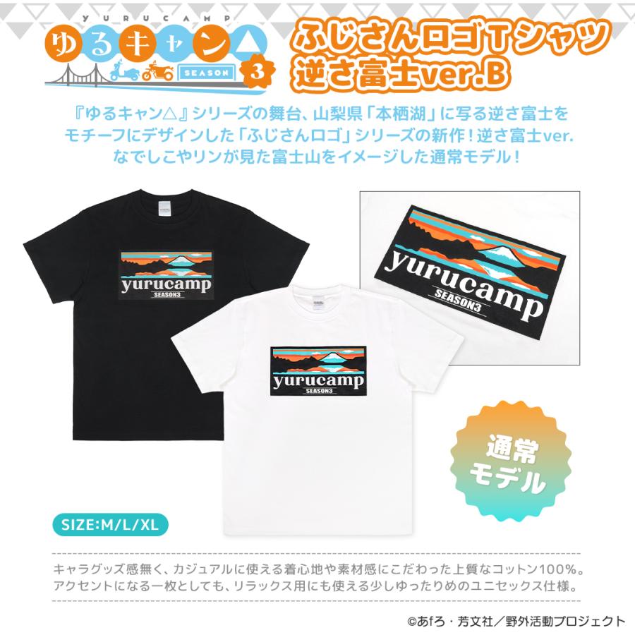 ゆるキャン△ SEASON３ グッズ 公式 ふじさんロゴＴシャツ 逆さ富士ver.B | 