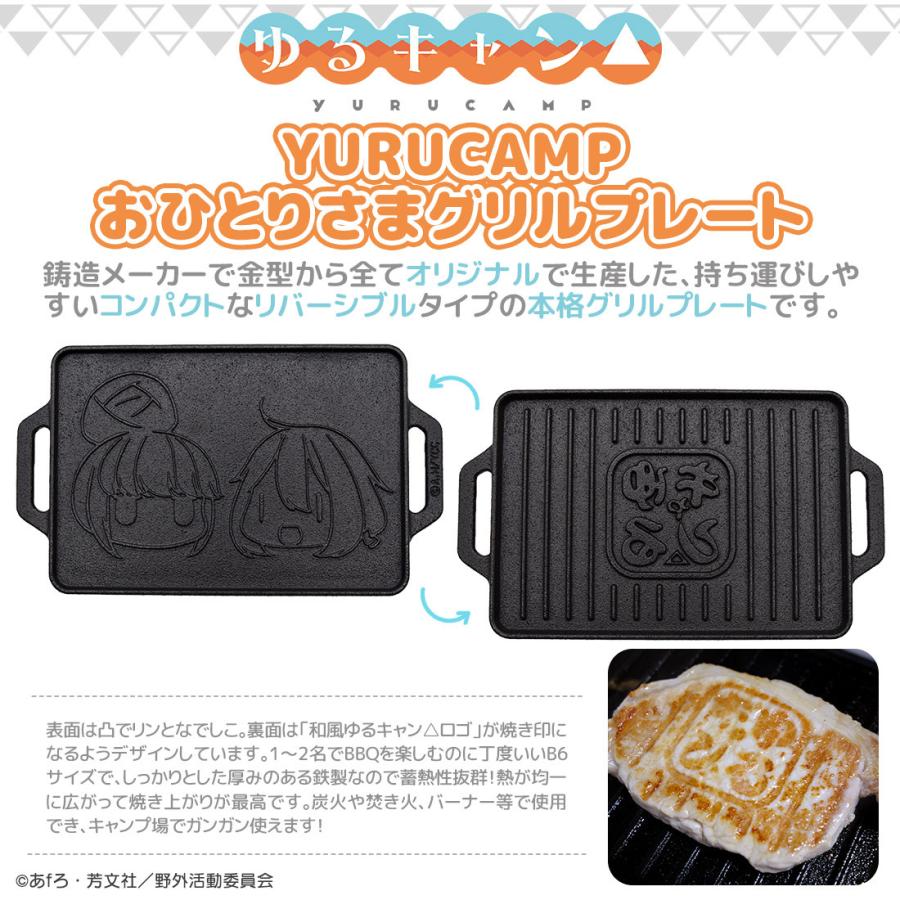 ゆるキャン グッズ 公式 日本製 両面使える鋳造 焼き印 グリルプレート ソロ用コンパクト 志摩リン 各務原なでしこ Akryur068 アクロス Contents On Parade 通販 Yahoo ショッピング