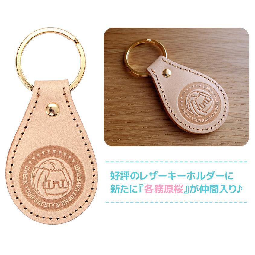 ゆるキャン グッズ 公式 各務原桜 日本製 本革 レザーキーホルダー 車