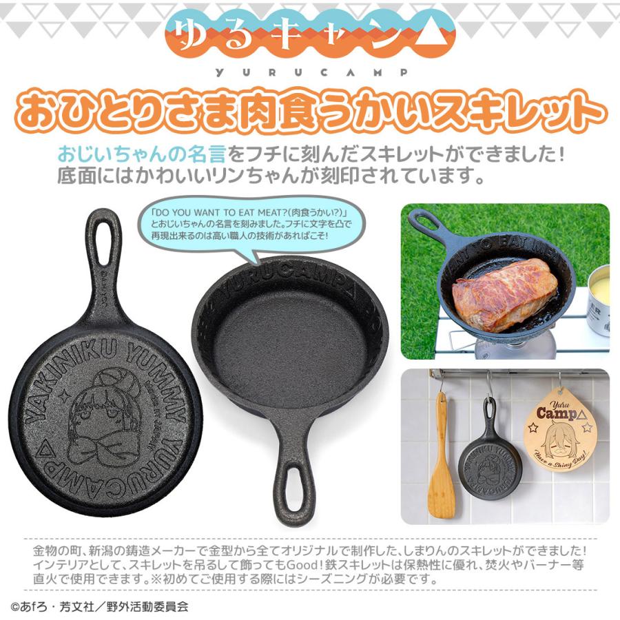 ゆるキャン グッズ 公式 日本製 おひとりさま肉食うかいスキレット 志摩リン 巾着袋付き お一人様2点限り Akryur100 Contents On Parade Yahoo 店 通販 Yahoo ショッピング