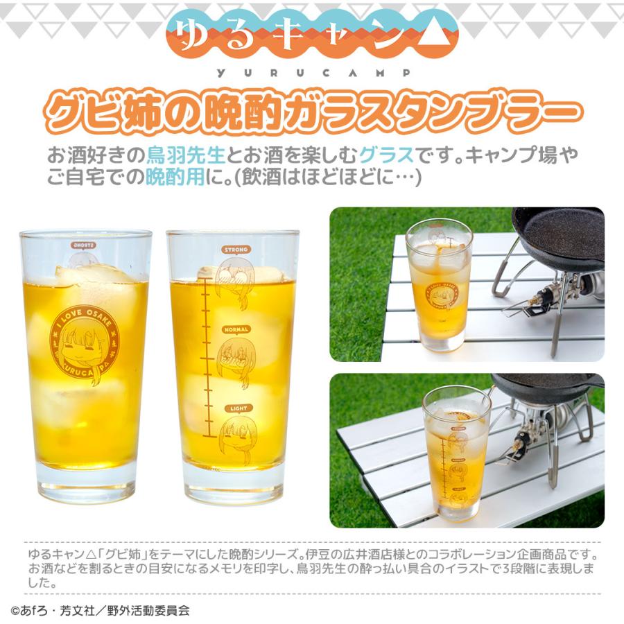 ゆるキャン グッズ 公式 グビ姉の晩酌ガラスタンブラー 日本製 鳥羽先生 鳥羽美波 酔っぱらい Akryur125 アクロス Contents On Parade 通販 Yahoo ショッピング
