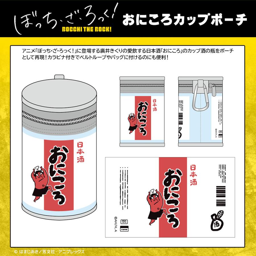 ぼっち・ざ・ろっく！ 廣井きくり 音アニ おにころカップ酒 コットン巾着 アニメ「ぼっち・ざ・ろっく！」×日本盛×ONKYO コラボレーション