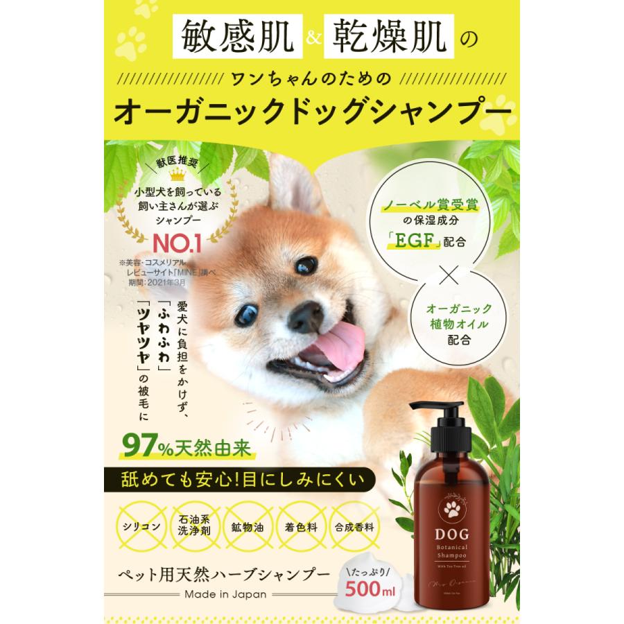 犬用シャンプー 無添加 オーガニック 大容量 500ml 《公式直営店》 マイオーガニック 日本製 獣医推奨｜cona｜02