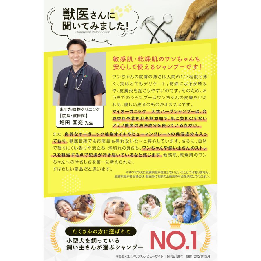 犬用シャンプー 無添加 オーガニック 大容量 500ml 《公式直営店》 マイオーガニック 日本製 獣医推奨 |  | 02