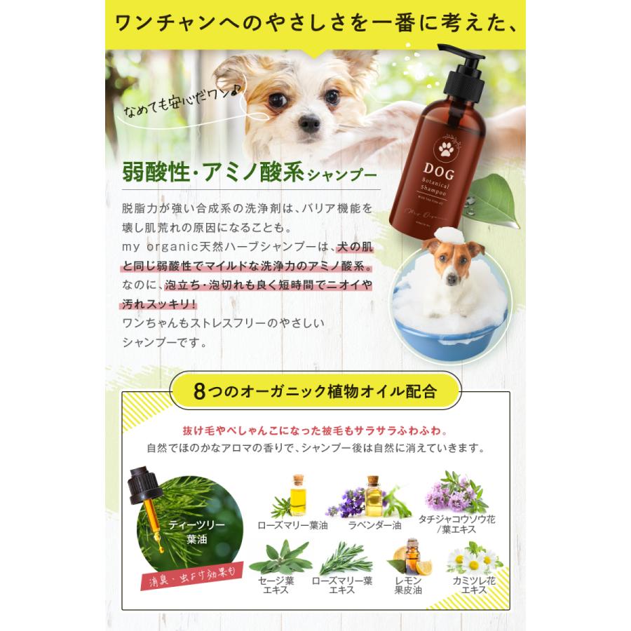 犬用シャンプー 無添加 オーガニック 大容量 500ml 《公式直営店》 マイオーガニック 日本製 獣医推奨 |  | 04