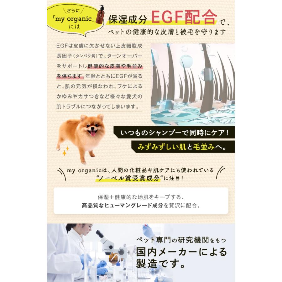 犬用シャンプー 無添加 オーガニック 大容量 500ml 《公式直営店》 マイオーガニック 日本製 獣医推奨 |  | 05