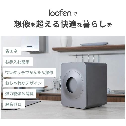 loofen ルーフェン (カラー:スモーキーグレー) 家庭用 生ごみ loofen ルーフェン (カラー:スモーキーグレー) 家庭用 生ごみ
