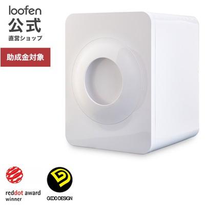 loofen ルーフェン （カラー：ホワイト） 家庭用 生ごみ処理機 生ごみ