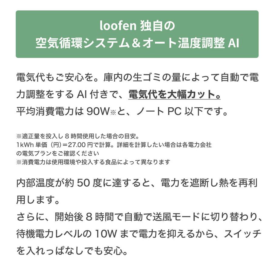 loofen ルーフェン 家庭用 生ごみ処理機 生ごみ乾燥機 静音 消臭 ワンタッチ おしゃれ お手入れ簡単 大容量｜cona｜16