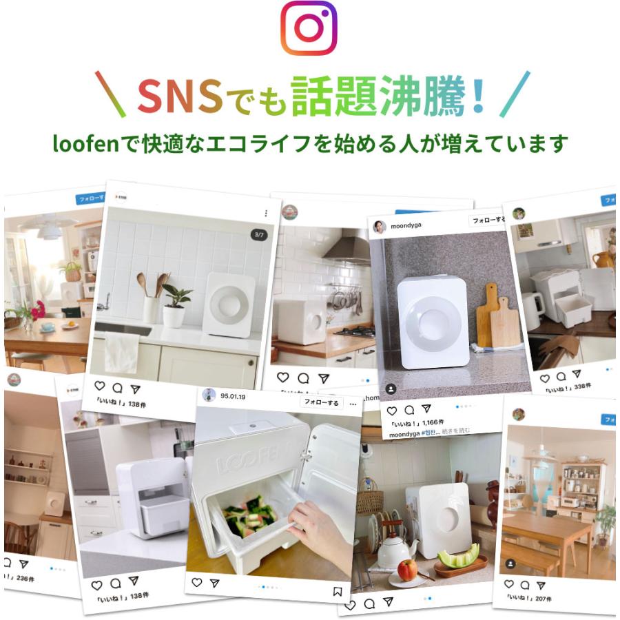 loofen ルーフェン 家庭用 生ごみ処理機 生ごみ乾燥機 静音 消臭 loofen ルーフェン 家庭用 生ごみ処理機 生ごみ乾燥機 静音 消臭