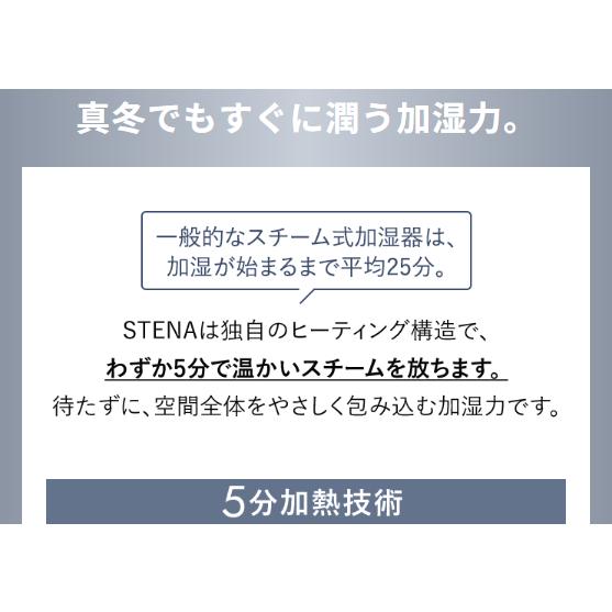 【公式直営】 stena ステナ スチーム式 加湿器 5分 急速 加湿 大容量 5L 静音 チャイルドロック お手入れ簡単 おしゃれ スチーム加湿器 安心設計 自動洗浄 |  | 04