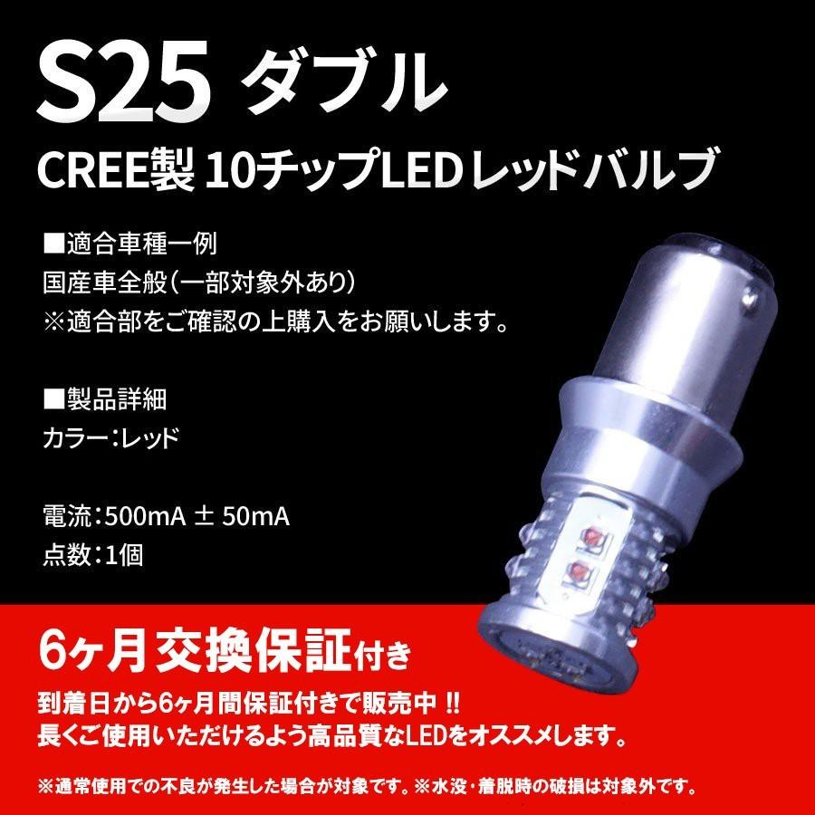 LEDバルブ S25 レッド ダブル180度ピン角違い CREE正規品 単品（1個）｜conas-select｜02