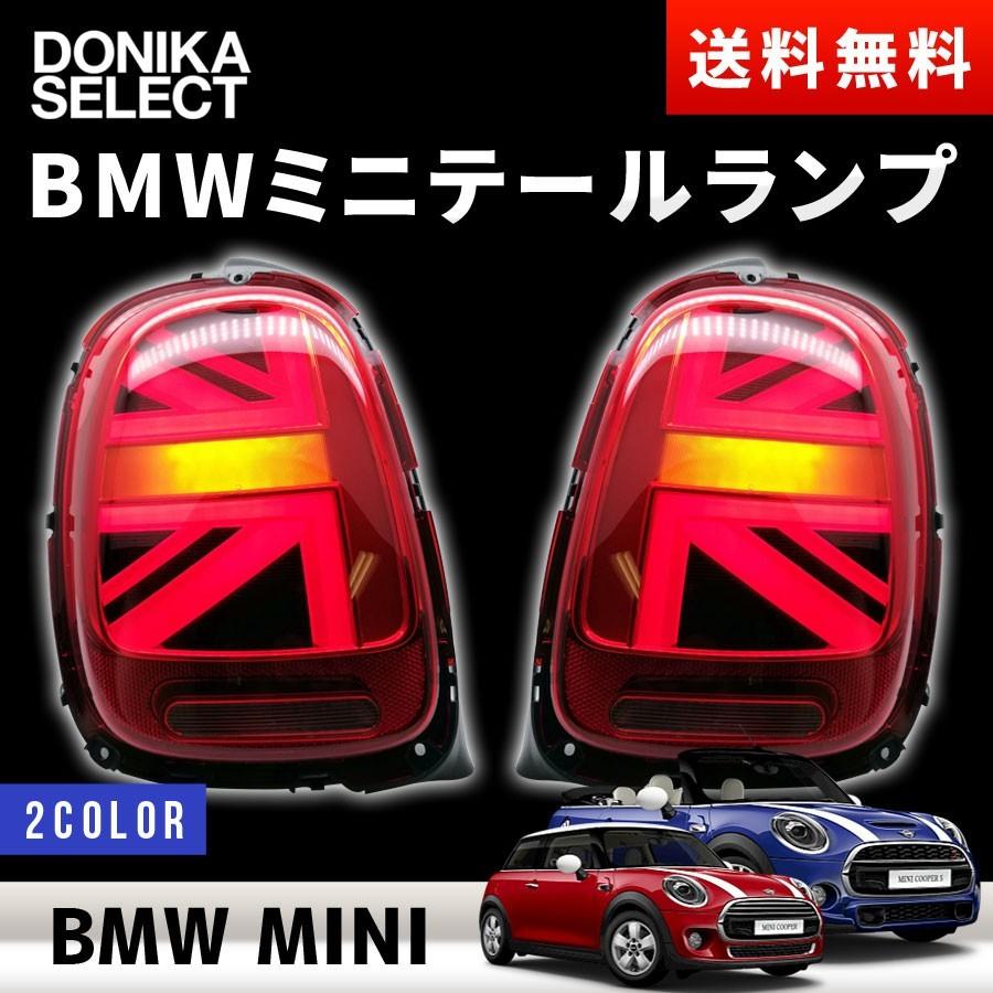 MINI ミニ F56 テールライトメッキリング 左右セット - 通販