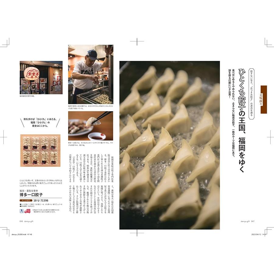 カタログギフト dancyu(ダンチュウ) グルメ CA 送料無料 内祝い お祝い 新築 出産 香典返し 食べ物 人気 おしゃれ おすすめ 6000円 ギフト 御歳暮 お歳暮 |  | 04