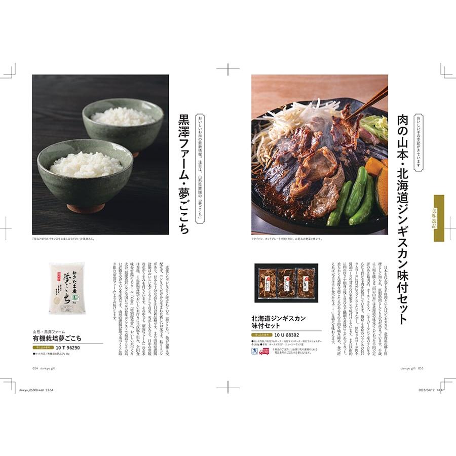 カタログギフト dancyu(ダンチュウ) グルメ CA 送料無料 内祝い お祝い
