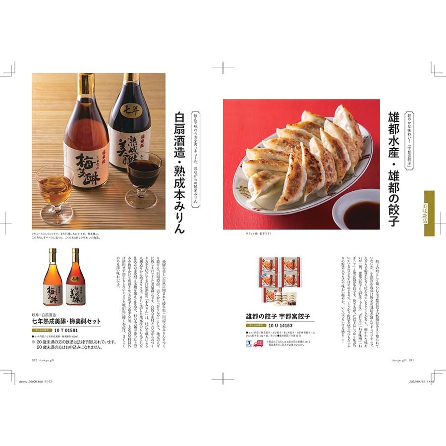 カタログギフト dancyu(ダンチュウ) グルメ CA 送料無料 内祝い お祝い