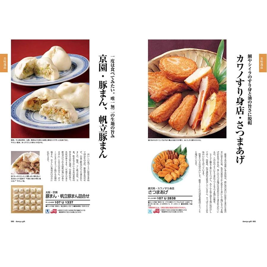 カタログギフト dancyu(ダンチュウ) グルメ CA 送料無料 内祝い お祝い 新築 出産 香典返し 食べ物 人気 おしゃれ おすすめ 6000円 ギフト 御歳暮 お歳暮 |  | 08