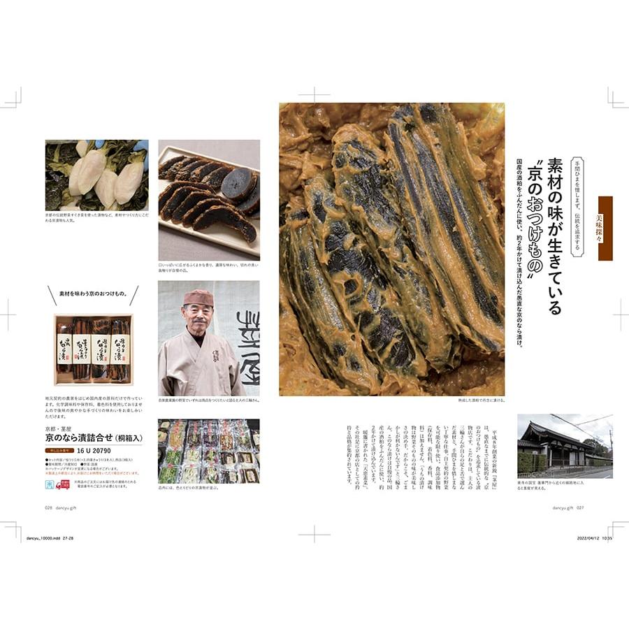 カタログギフト dancyu(ダンチュウ) グルメ CB 送料無料 内祝い お祝い 新築 出産 香典返し 食べ物 人気 おしゃれ おすすめ 12000円 ギフト |  | 03