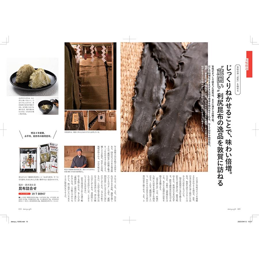 カタログギフト dancyu(ダンチュウ) グルメ CD 送料無料 内祝い お祝い 新築 出産 香典返し 食べ物 人気 おしゃれ おすすめ 23000円 ギフト |  | 02