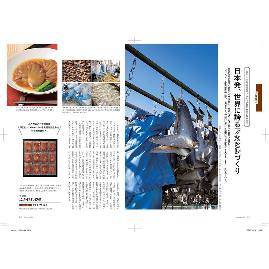 カタログギフト dancyu(ダンチュウ) グルメ CD 送料無料 内祝い お祝い 新築 出産 香典返し 食べ物 人気 おしゃれ おすすめ 23000円 ギフト |  | 03