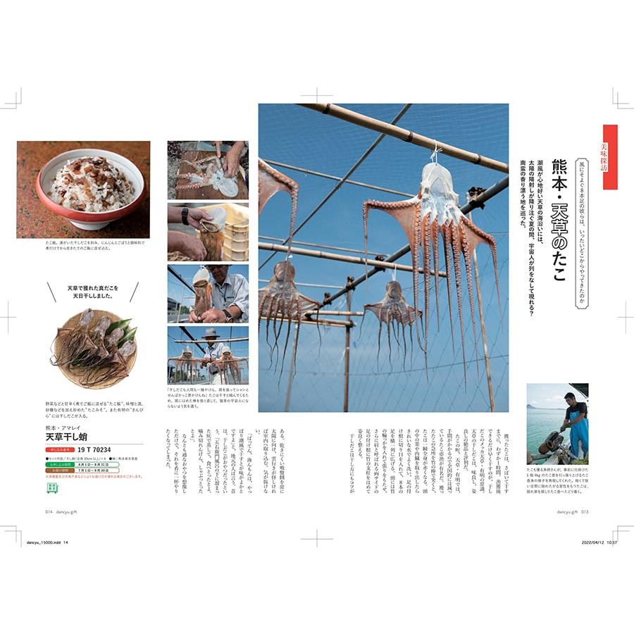 カタログギフト dancyu(ダンチュウ) グルメ CD 送料無料 内祝い お祝い 新築 出産 香典返し 食べ物 人気 おしゃれ おすすめ 23000円 ギフト |  | 04